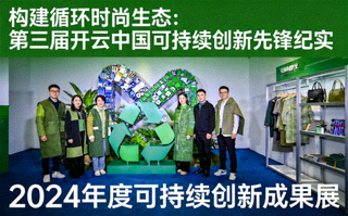 开云可持续实验室专家检测有机桑蚕丝与生态纺织纤维