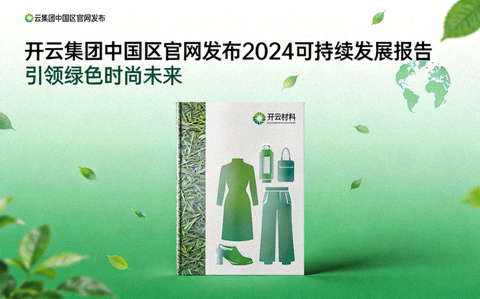 开云集团中国区官网2024可持续发展报告可视化数据界面