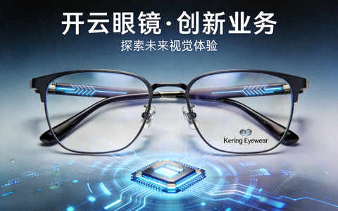 开云眼镜（Kering Eyewear）意大利帕多瓦研发中心精密光学镜架设计档案图片