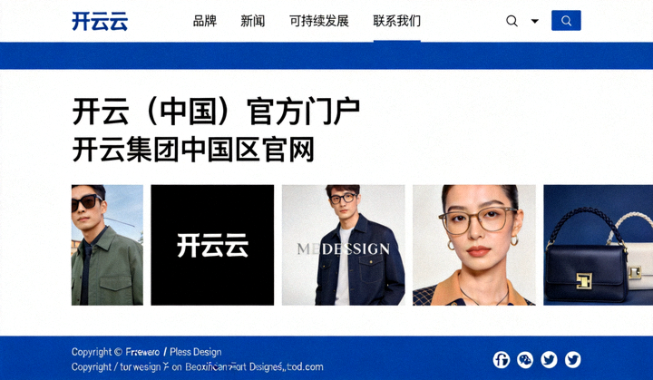 开云集团中国区官网展示的现代奢华与数字艺术融合空间