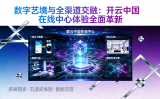 高分辨率三维数字展厅记录与呈现新锐设计师非遗融合作品